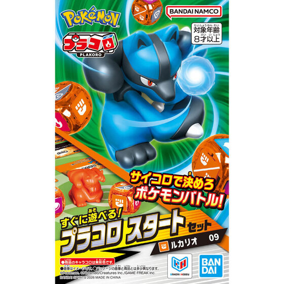 プラコロ スタートセット ルカリオ 09