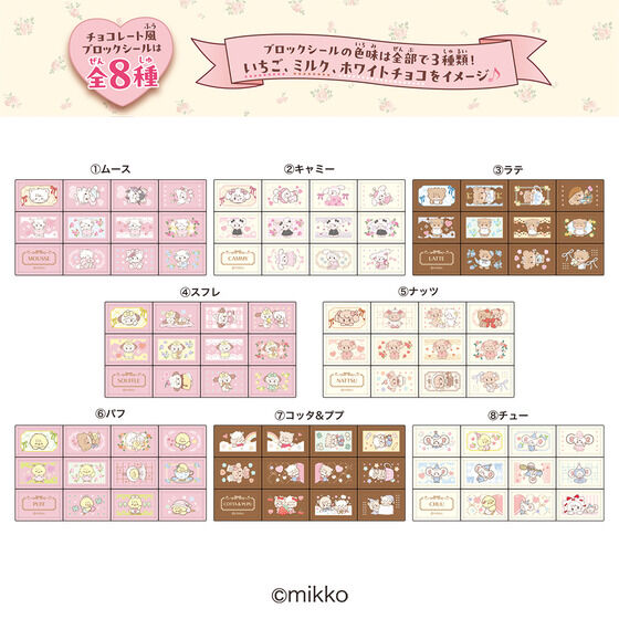 ちょこぶろっくしーる Lil ala mode（8個入り） | 星のカービィ 食品