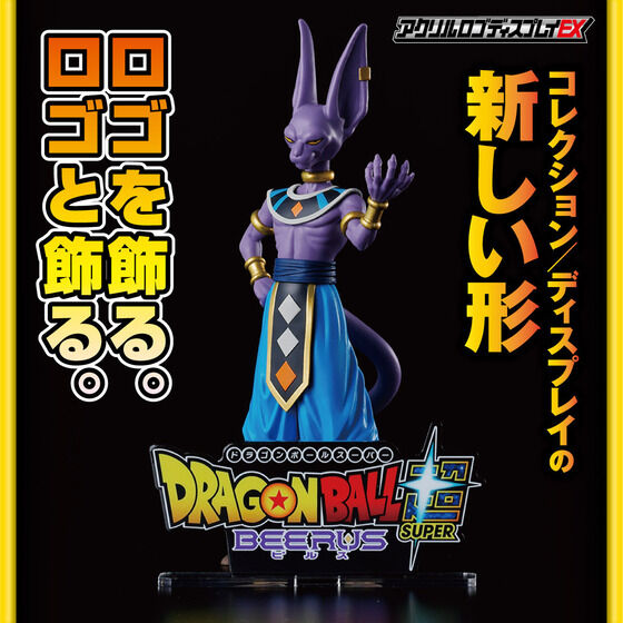 ドラゴンボール超｜ アニメグッズ ・フィギュア・おもちゃなら