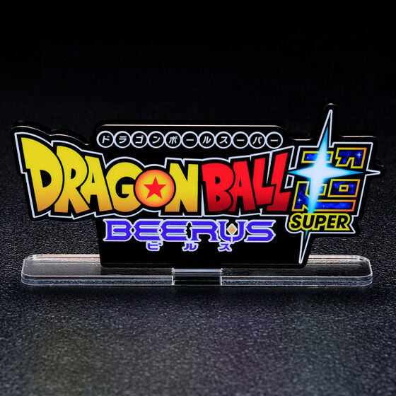 ドラゴンボール超｜ アニメグッズ ・フィギュア・おもちゃなら