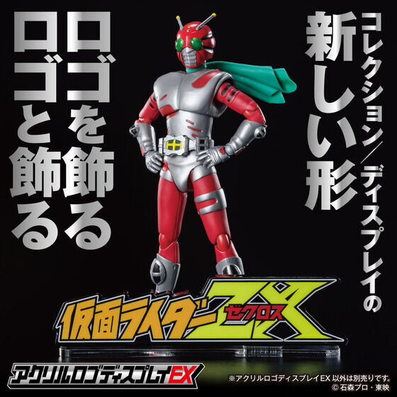 アクリルロゴディスプレイEX 仮面ライダーZX ゼクロス【再販】 | 仮面