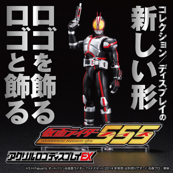 仮面ライダー555 フィギュア」のグッズ一覧｜ アニメグッズ