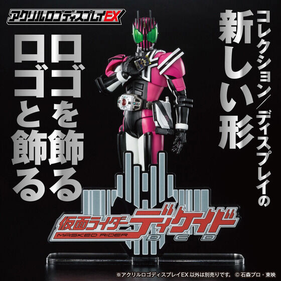 仮面ライダーディケイド｜ アニメグッズ ・フィギュア・おもちゃなら