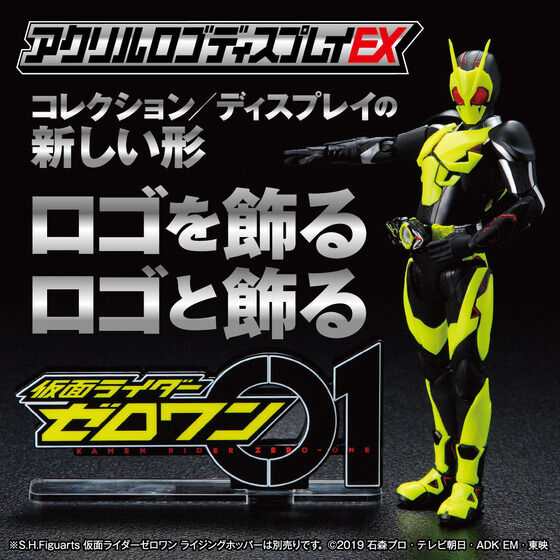 仮面ライダーゼロワン｜ アニメグッズ ・フィギュア・おもちゃなら