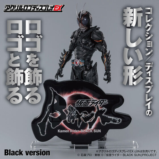 仮面ライダーBLACK SUN｜ アニメグッズ ・フィギュア・おもちゃなら