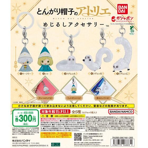 とんがり帽子のアトリエ めじるしアクセサリー