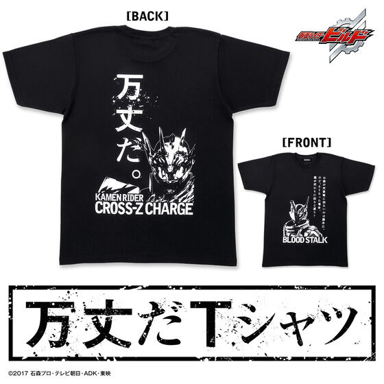仮面ライダービルド｜バンダイナムコグループ公式通販サイト