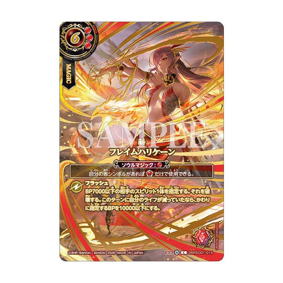 バトルスピリッツ プレミアムカードコレクション ソウルマジック