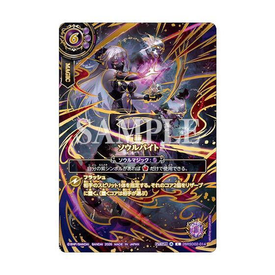 バトルスピリッツ プレミアムカードコレクション ソウルマジック