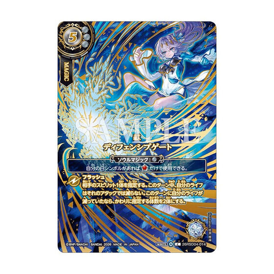 バトルスピリッツ プレミアムカードコレクション ソウルマジック