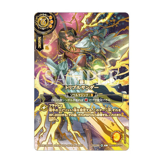 バトルスピリッツ プレミアムカードコレクション ソウルマジック