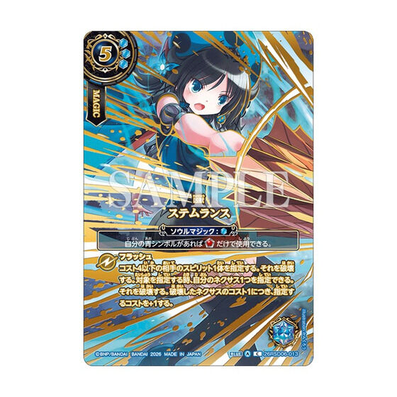 バトルスピリッツ プレミアムカードコレクション ソウルマジック