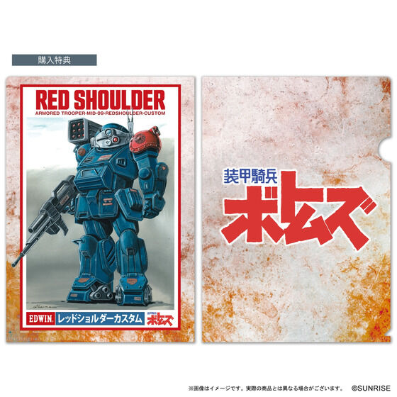 装甲騎兵ボトムズ×EDWIN コラボジーンズ レッドショルダーカスタム