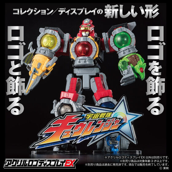 宇宙戦隊キュウレンジャー｜バンダイナムコグループ公式通販サイト