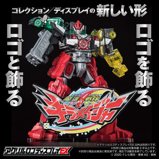 魔進戦隊キラメイジャー フィギュア」のグッズ一覧｜ アニメグッズ