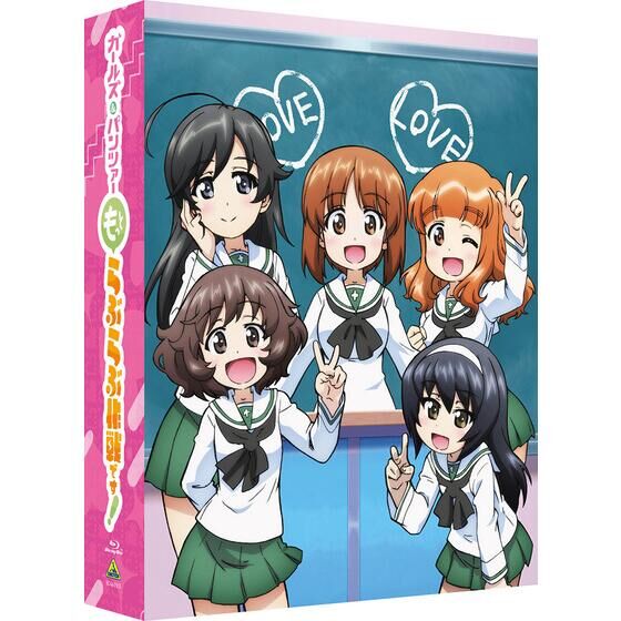 ガールズ＆パンツァー もっとらぶらぶ作戦です！ Blu-ray BOX （特装