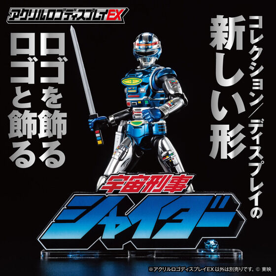 宇宙刑事シリーズ｜バンダイナムコグループ公式通販サイト