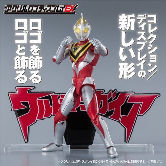 アクリルロゴディスプレイEX ウルトラマンガイア【再販