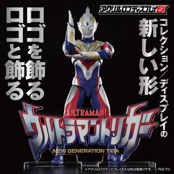 ウルトラマントリガー｜ アニメグッズ ・フィギュア・おもちゃなら