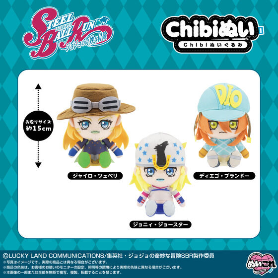 ジョジョの奇妙な冒険 限定 ぬいぐるみ ジャイロ Chibiぬいぐるみ ジャイロ・ツェペリ | ジョジョの奇妙な冒険 おもちゃ