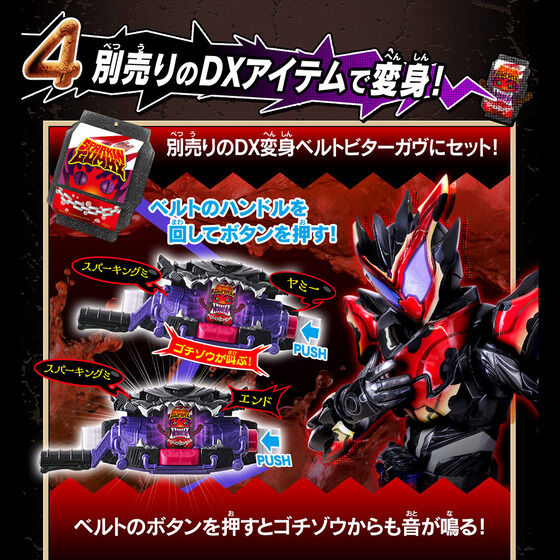抽選販売】DXおしゃべりゴチゾウセット08 | 仮面ライダーシリーズ