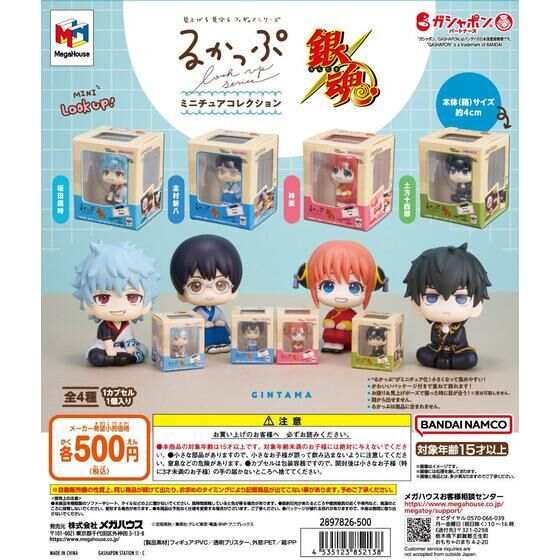 るかっぷミニチュアコレクション 銀魂