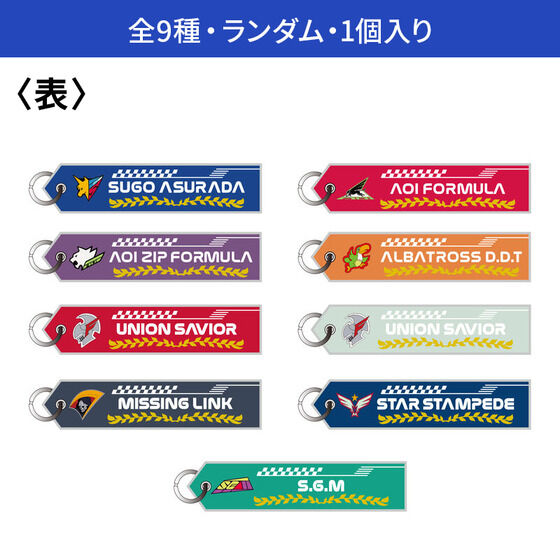 新世紀GPXサイバーフォーミュラ トレーディングフライトタグ(全9種