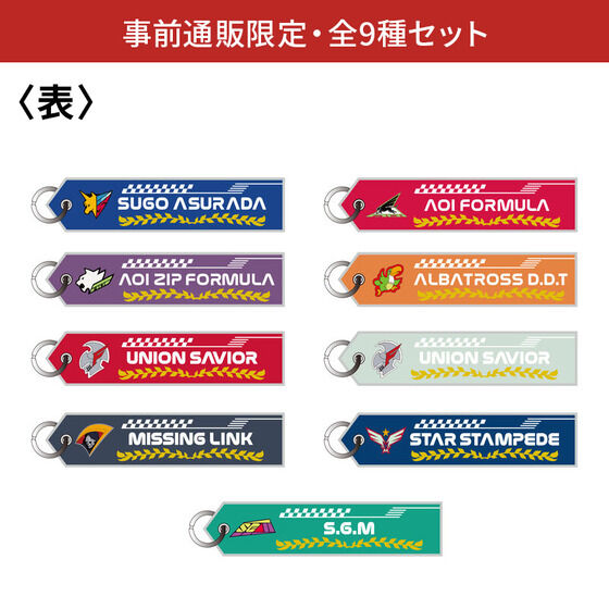 新世紀GPXサイバーフォーミュラ トレーディングアクリルクリップ(全8種