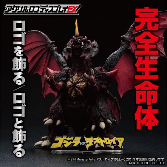 アクリルロゴディスプレイEX ゴジラVSデストロイア イラストポスター