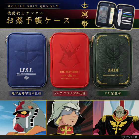 機動戦士ガンダム お薬手帳ケース（全3種）【2次：2027年2月発送