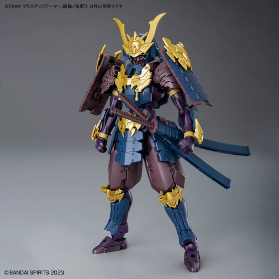 30MF クラスアップアーマー(鉄禍ノ将軍)