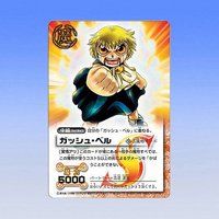 金色のガッシュベル!! THE CARD BATTLE Ｓ-series LEVEL:11【真緋の新しき力】