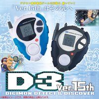 デジモンアドベンチャー D-3 Ver.15th　DIGIMON DETECT&DISCOVER