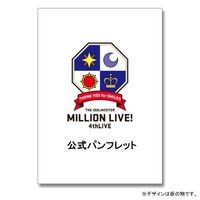 アイドルマスター ミリオンライブ！4thLIVE 公式パンフレット