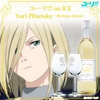 Yuri!!! on ICE Yuri Plisetsky〜Birthday　Drink〜(ユーリオンアイス ユーリ・プリセツキー バースデードリンクセット)