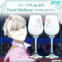 Yuri!!! on ICE Victor Nikiforv〜Birthday　GLASS SET〜(ヴィクトル・ニキフォロフ バースデーグラスセット)【2次:2月発送】