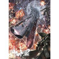 宇宙戦艦ヤマト2202　愛の戦士たち　第4巻 特別限定版Blu-ray【2次受注】
