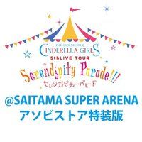 THE IDOLM@STER CINDERELLA GIRLS 5thLIVE TOUR　Serendipity Parade!!!@SAITAMA SUPER ARENA アソビストア特装版