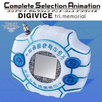 【抽選販売】Complete Selection Animation デジヴァイス tri. memorial（CSAデジヴァイス tri. memorial）
