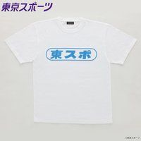 東京スポーツ×BANDAI Tシャツ 東スポ 【2019年3月発送】