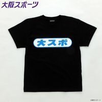 東京スポーツ×BANDAI Tシャツ 大スポ