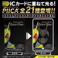 仮面ライダーシリーズ　 PIICA+クリアパスケース（ランダム21種）