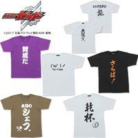 仮面ライダービルド　幻徳さんTシャツコレクション　セレクト2