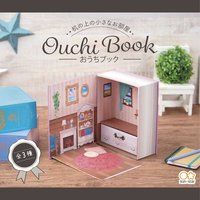 卓上収納BOX おうちブック (全3種)