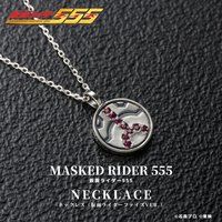 仮面ライダー555 ファッション アクセサリー 商品一覧ページ2 バンダイナムコグループ公式通販サイト