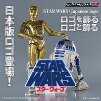 アクリルロゴディスプレイEX スター・ウォーズ 日本語ロゴ /STAR WARS Japanese Logo ホワイト【送料無料キャンペーン】