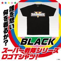 スーパー戦隊シリーズロゴ Tシャツ ブラック