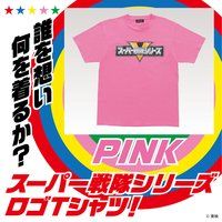 スーパー戦隊シリーズ Tシャツ ピンク【2022年3月発送分】