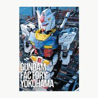 GUNDAM FACTORY YOKOHAMA OFFICIAL BOOK【3次・3月発送】