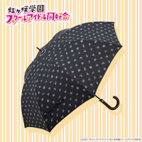 ラブライブ！虹ヶ咲学園スクールアイドル同好会　ジャンプ式 雨用長傘
